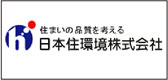 日本住環境株式会社