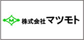 株式会社マツモト